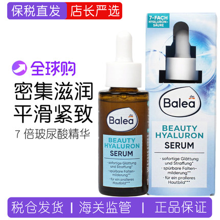 dm德国Balea芭乐雅7倍玻尿酸精华液补水保湿水润精华提拉紧致