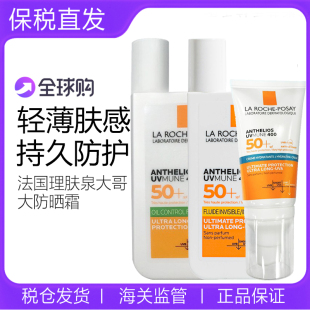 法国理肤泉大哥大防晒霜黄标 绿标无香版蓝标军训轻盈防水防汗