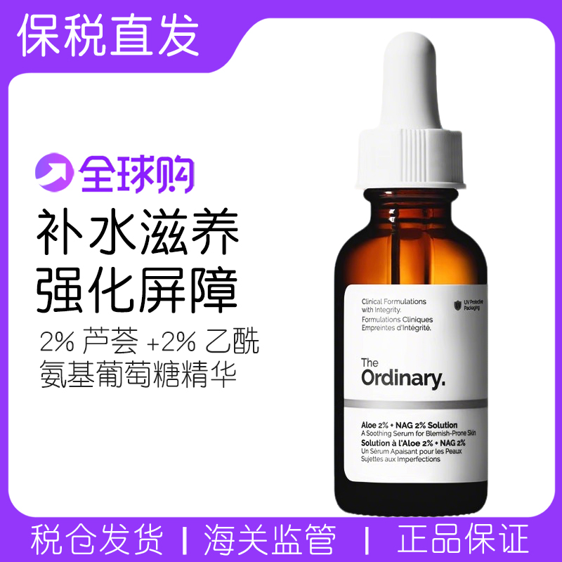 TheOrdinary乙酰氨基葡萄糖精华