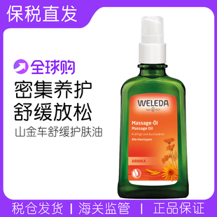 weleda维蕾德山金车舒缓肌肉放松按摩精油100ml 缓解肌肉酸痛