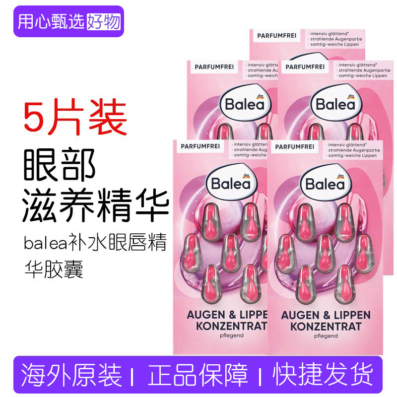 dm德国进口balea芭乐雅眼部精华Augen绿茶萃取紧致补水胶囊5盒装