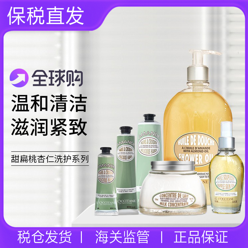 欧舒丹甜扁桃沐浴油沐浴露身体乳