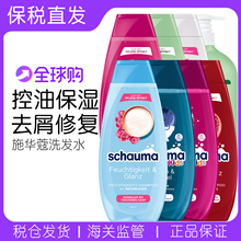 德国施华蔻洗发水去油去屑温和清洁滋养头清爽Schauma系列无硅油