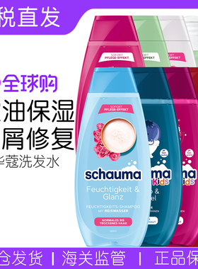 德国施华蔻洗发水去油去屑温和清洁滋养头清爽Schauma系列无硅油