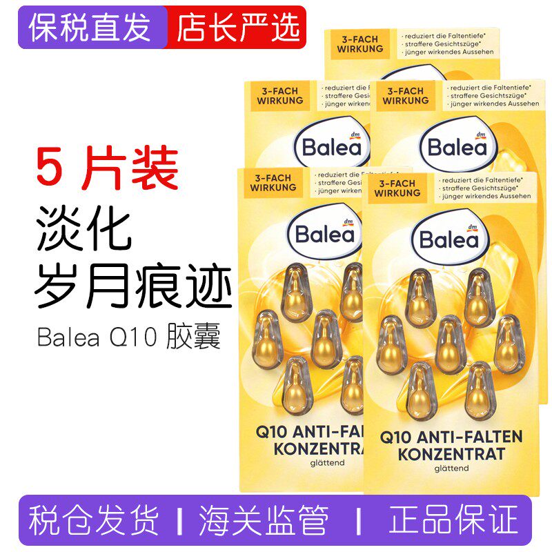 balea精华胶囊Q10紧致提拉紧致