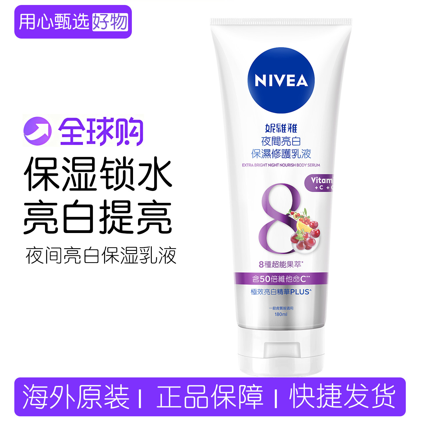 妮维雅NIVEA夜间亮白保湿修护乳液亮肤补水滋润身体乳180ml 28.7