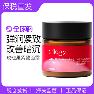 新西兰trilogy萃乐活玫瑰果保湿面霜维他命滋润保湿60ml补水滋养