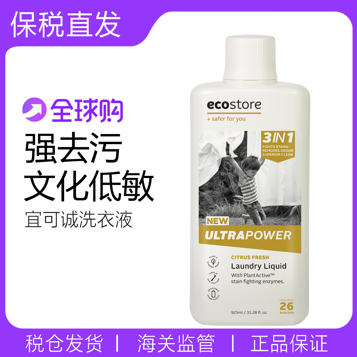 宜可诚洗衣液洁净除菌超能三合一