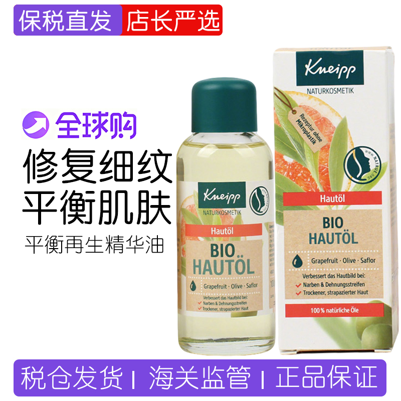 德国Kneipp有机再生平复按摩精油