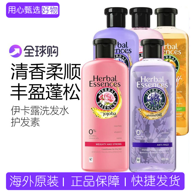 泰国Herbal essences 伊卡露 洗发水控油蓬松去屑护发素洗发露