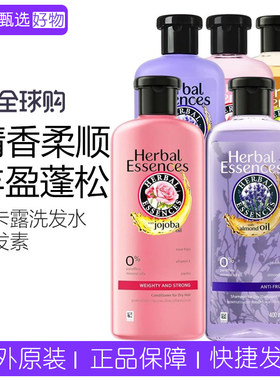 泰国Herbalessences洗发水护发素