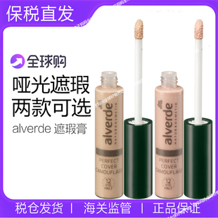 现货 德国alverde艾薇德有机遮瑕棒黑眼圈红血丝痘印强遮瑕液多款