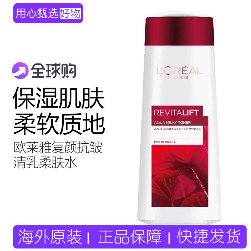 泰国正品欧莱雅复颜抗皱清乳柔肤水淡纹紧致爽肤水补水保湿200ml