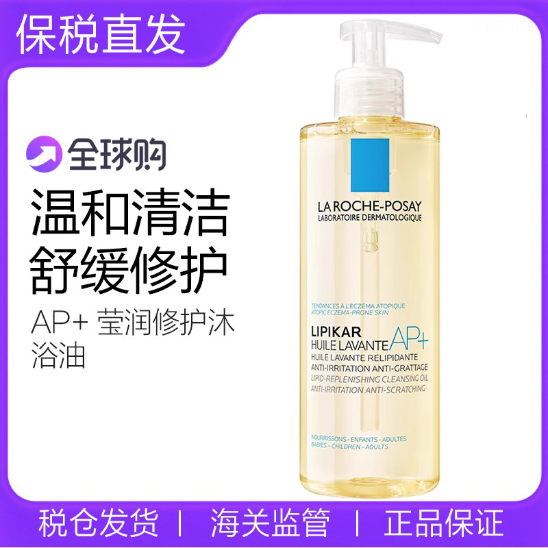 法国理肤泉LIPIKAR莹润沐浴油AP+