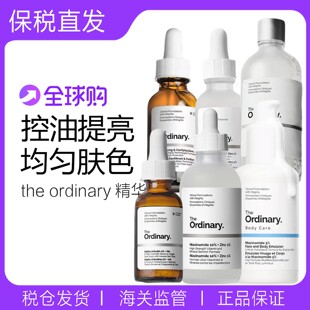 焕白the ordinary10%烟酰胺熊果苷提亮控油淡痘印三控焕白精华