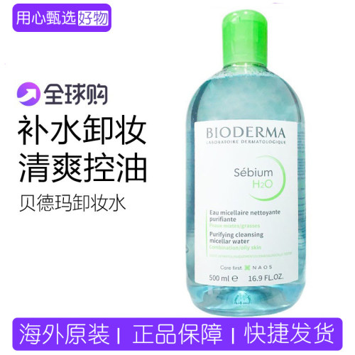 贝德玛卸妆水液女正品粉水敏感肌