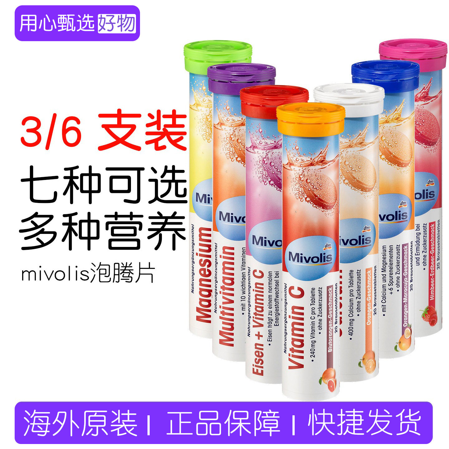 【保税】dm德国Mivolis维C泡腾片无糖维生素VC复合维生素饮料冲饮