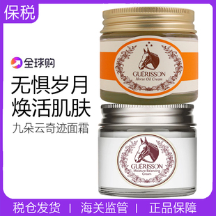 韩国格丽松马油九朵云奇迹面霜弹性滋润补水持久保湿紧致舒缓提拉