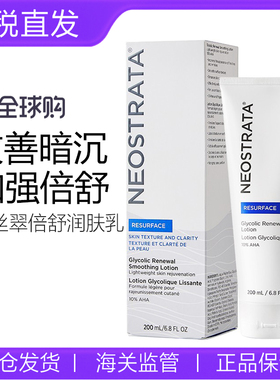 保税 Neostrata芯丝翠果酸身体乳10/15%AHA倍舒润肤乳液去鸡皮