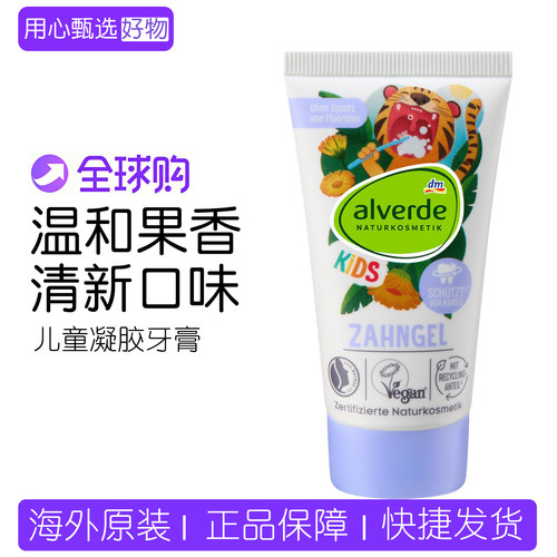 德国alverde有机无氟儿童牙膏