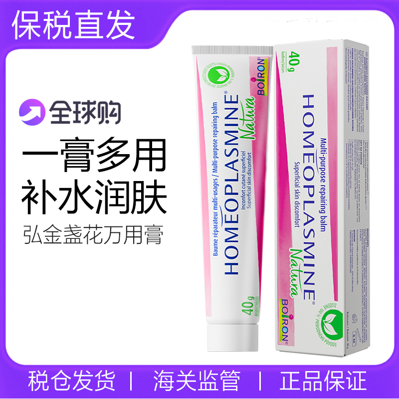 宝弘金盏花万用膏万保湿滋润唇膏