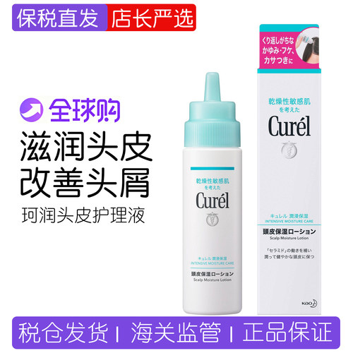 珂润头皮护理养护精华液舒缓养护