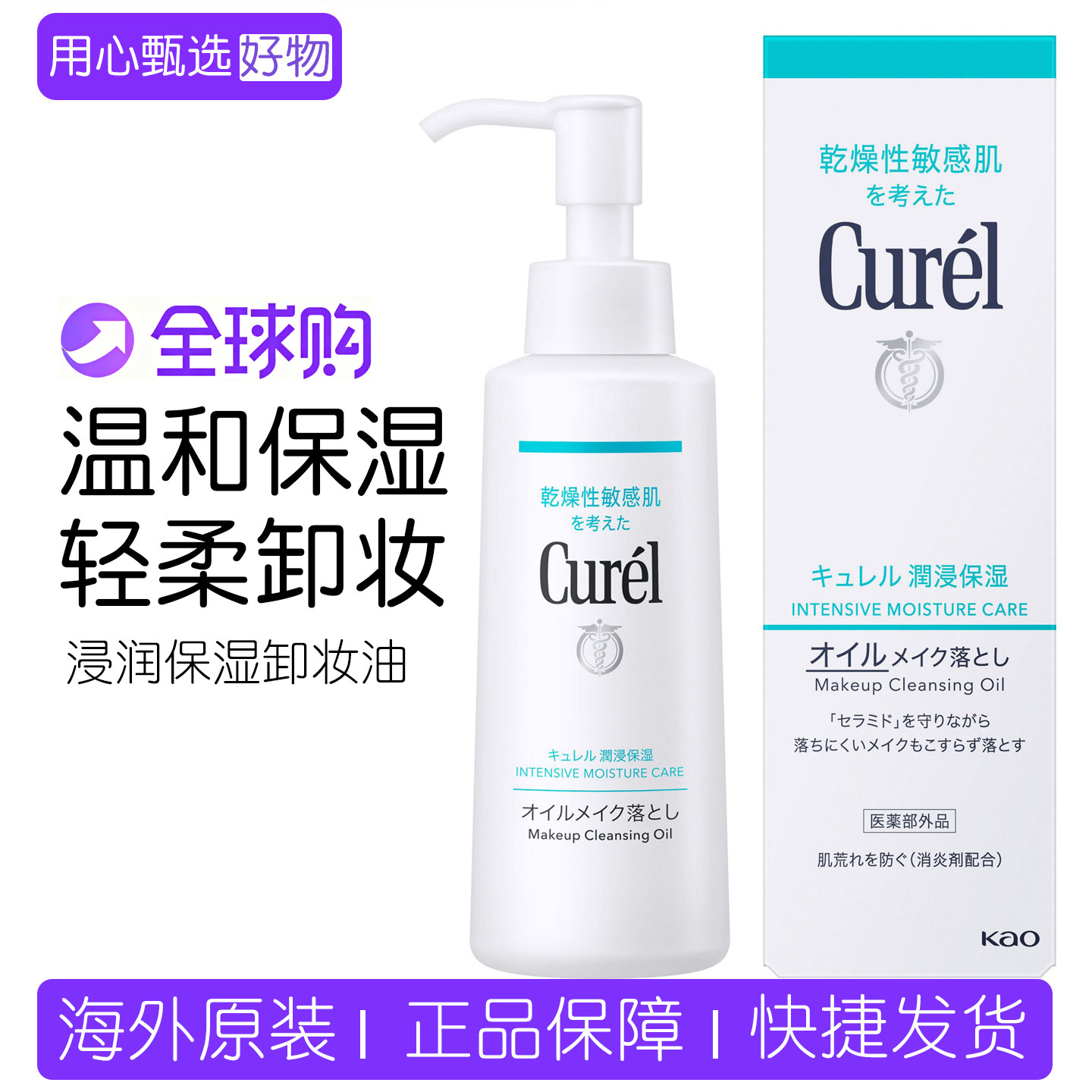 【保税】Cure珂润卸妆油150ml深层清洁温和不油腻乳化水敏感肌