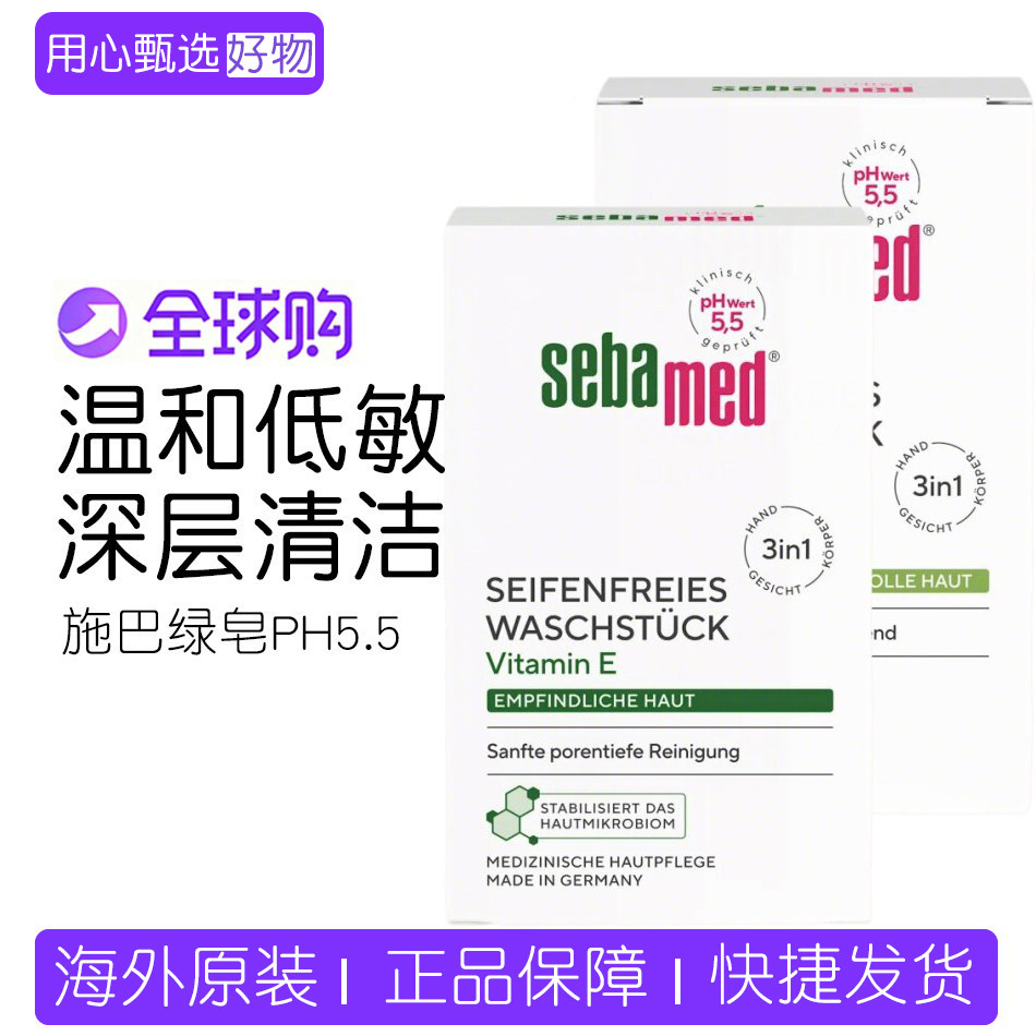 德国Sebamed施巴绿皂PH5.5洁肤香皂温和弱酸性控油抗痘白皂150g