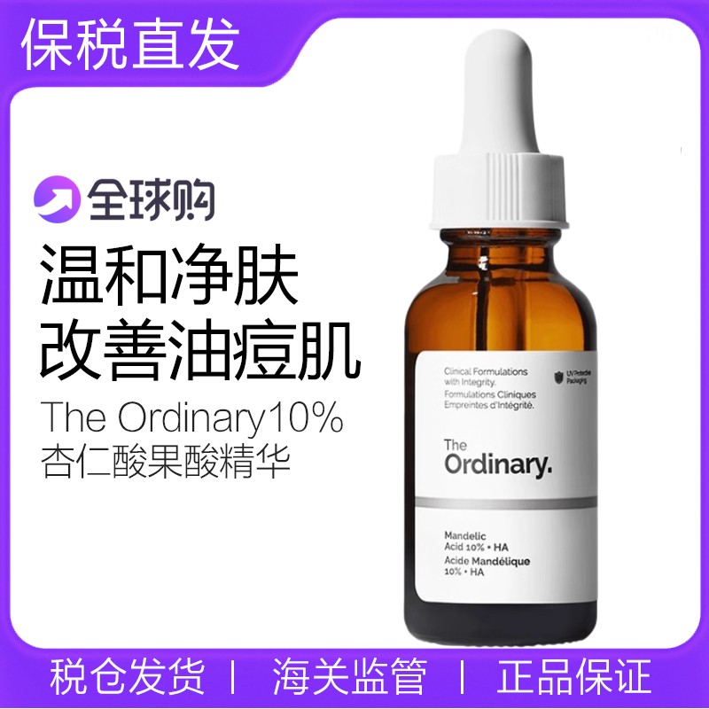 TheOrdinary10%杏仁酸果酸精华