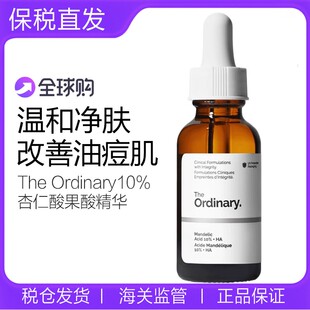 10%杏仁酸 Ordinary 透明质酸精华去角质收缩毛孔30ml The 保税