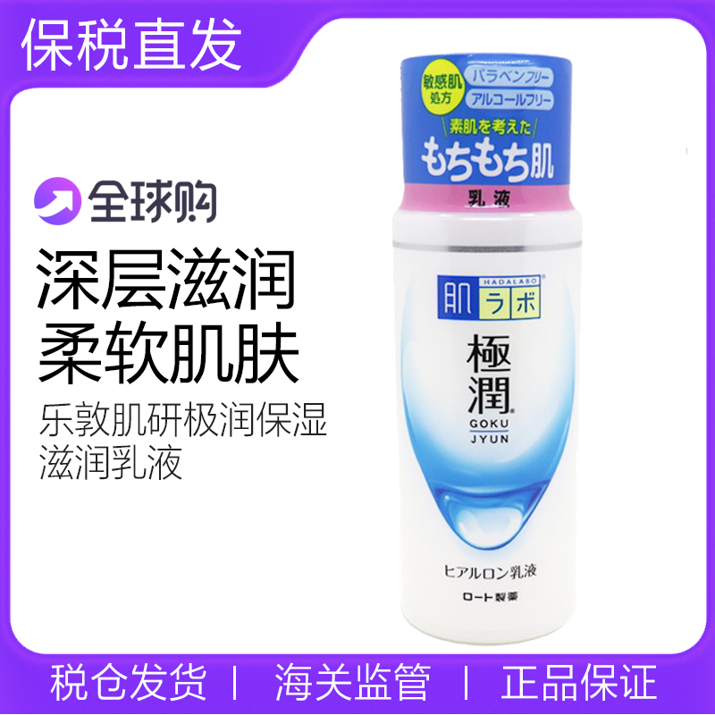 乐敦肌研极润玻尿酸保湿滋润乳液