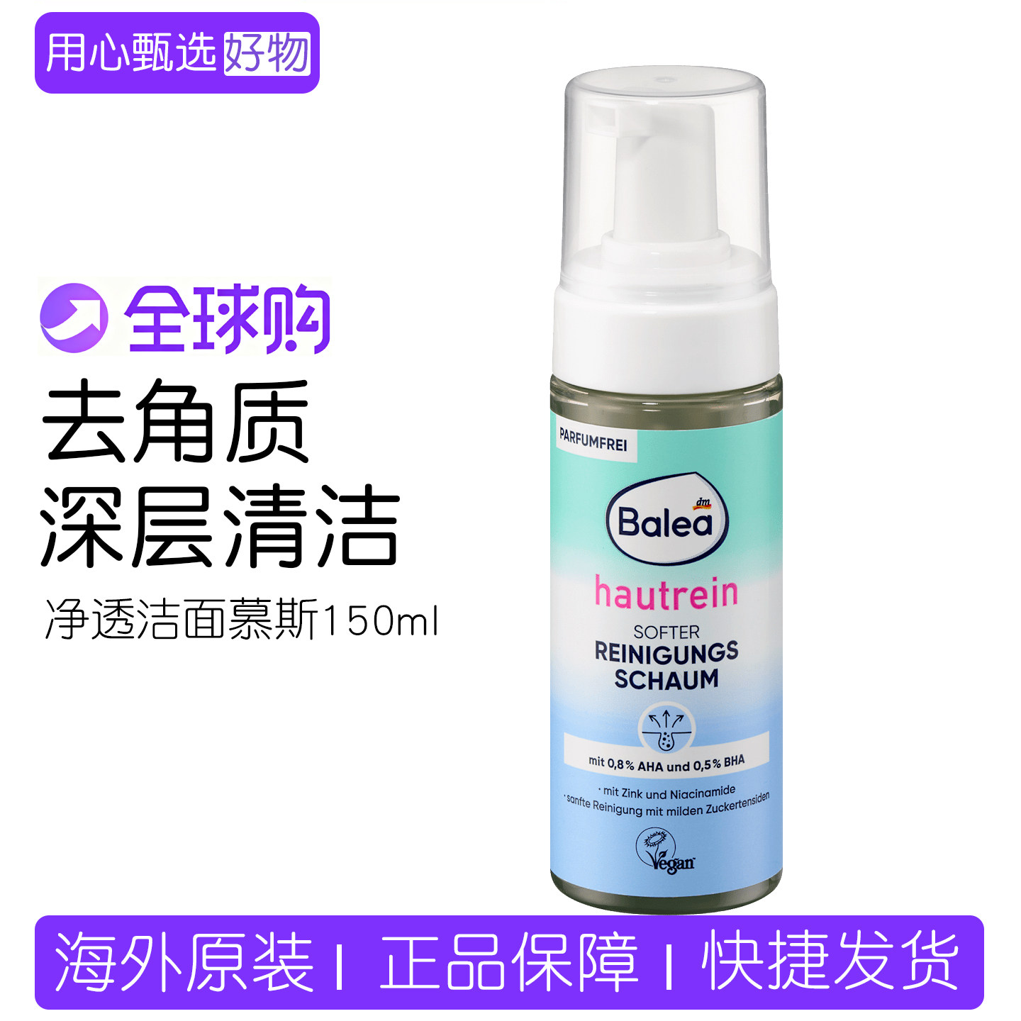 Balea芭乐雅果酸水杨酸洁面慕斯图片