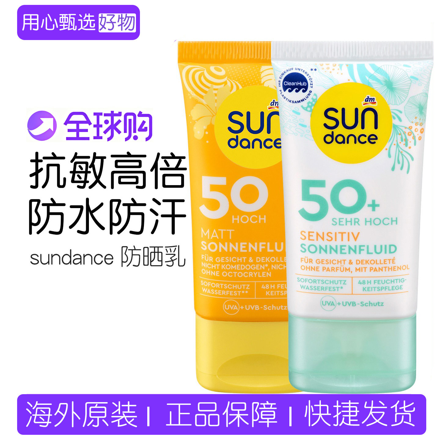 德国Sundance太阳舞SLF50+防晒霜防水防汗敏感肌不油腻50ml