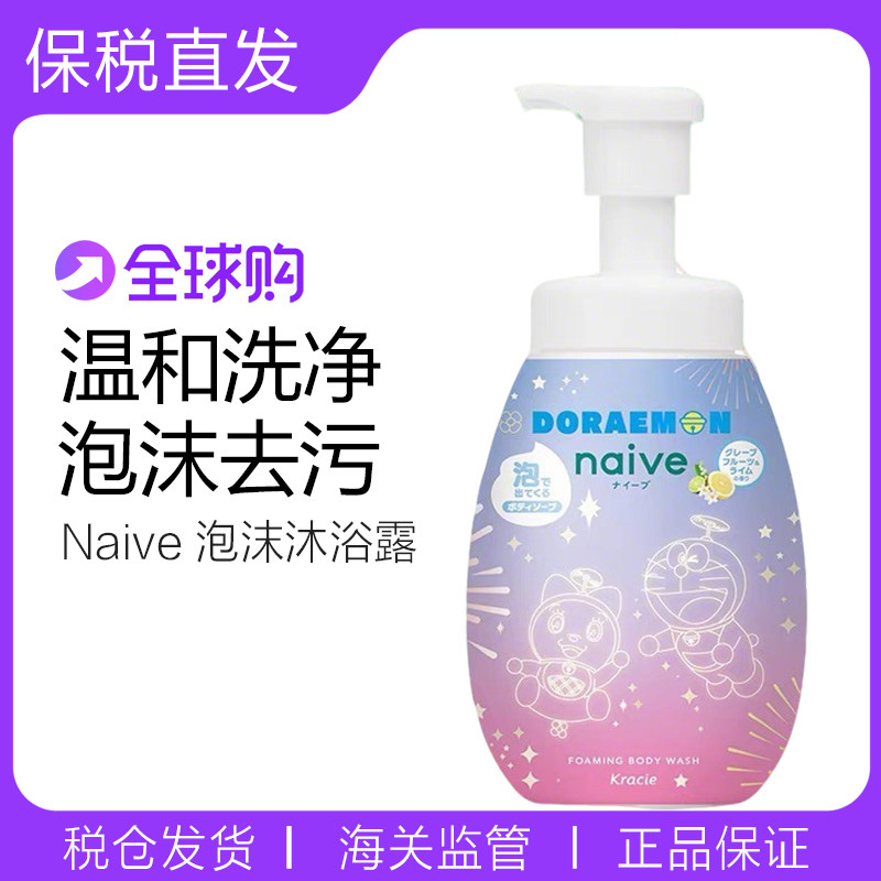 日本本土！Kracie肌美精哆啦A梦限定柠檬香金木犀桂花泡沫沐浴露