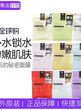 保税日本quality first皇后的秘密保湿补水修护提亮紧致舒缓面膜