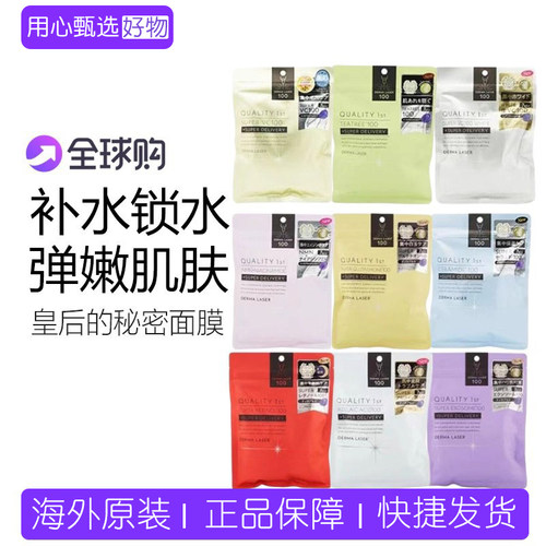 QUALITY1ST皇后的秘密滋润补水