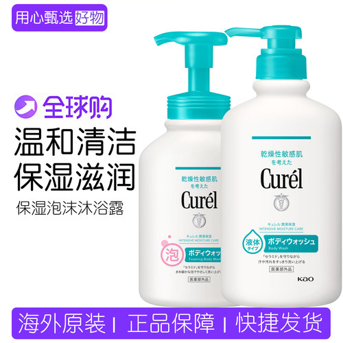 Curel珂润润浸保湿液体沐浴露