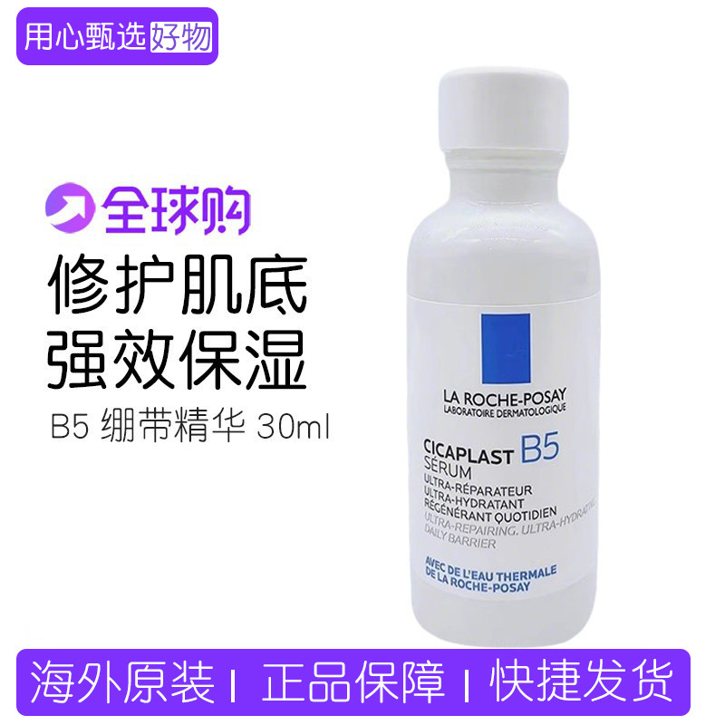 理肤泉b5绷带精华液修复保湿滋润图片