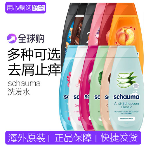 德国施华蔻洗发水温和清洁滋养