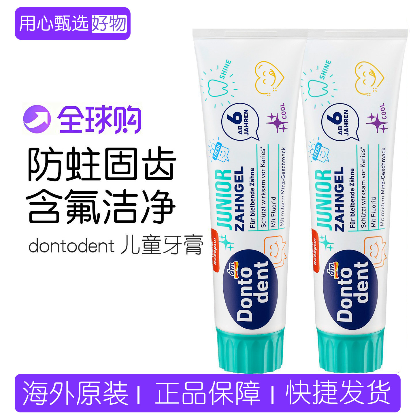 德国原装进口DM东托儿童含氟防蛀牙6岁以上换牙期牙膏10岁小学生