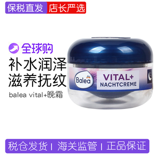 现货 加强祛皱晚霜抗皱去纹中老年妈妈面霜 德国Balea芭乐雅vital