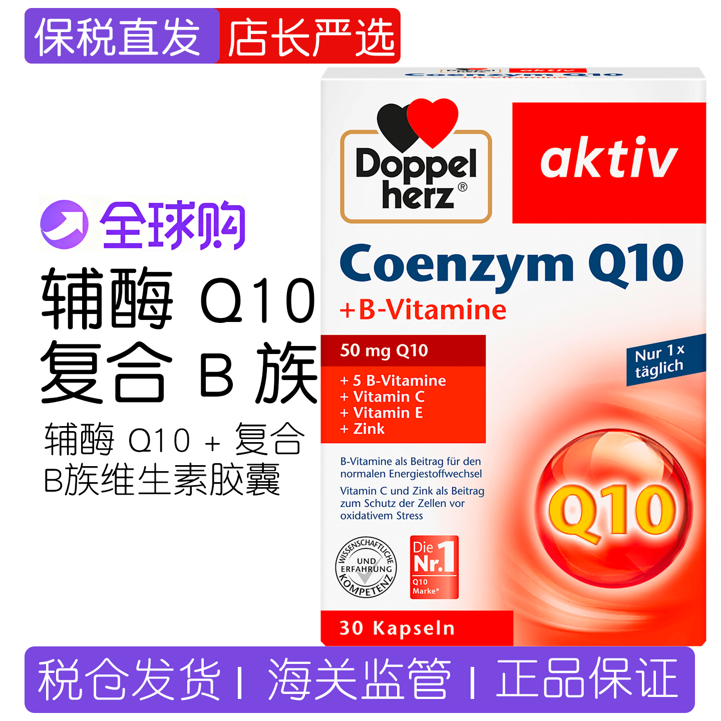 德国双心辅酶q10软胶囊50mg30粒