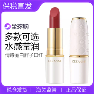日本CEZANNE倩诗丽白胖子口红金管101唇膏豆沙色奶茶色105正品