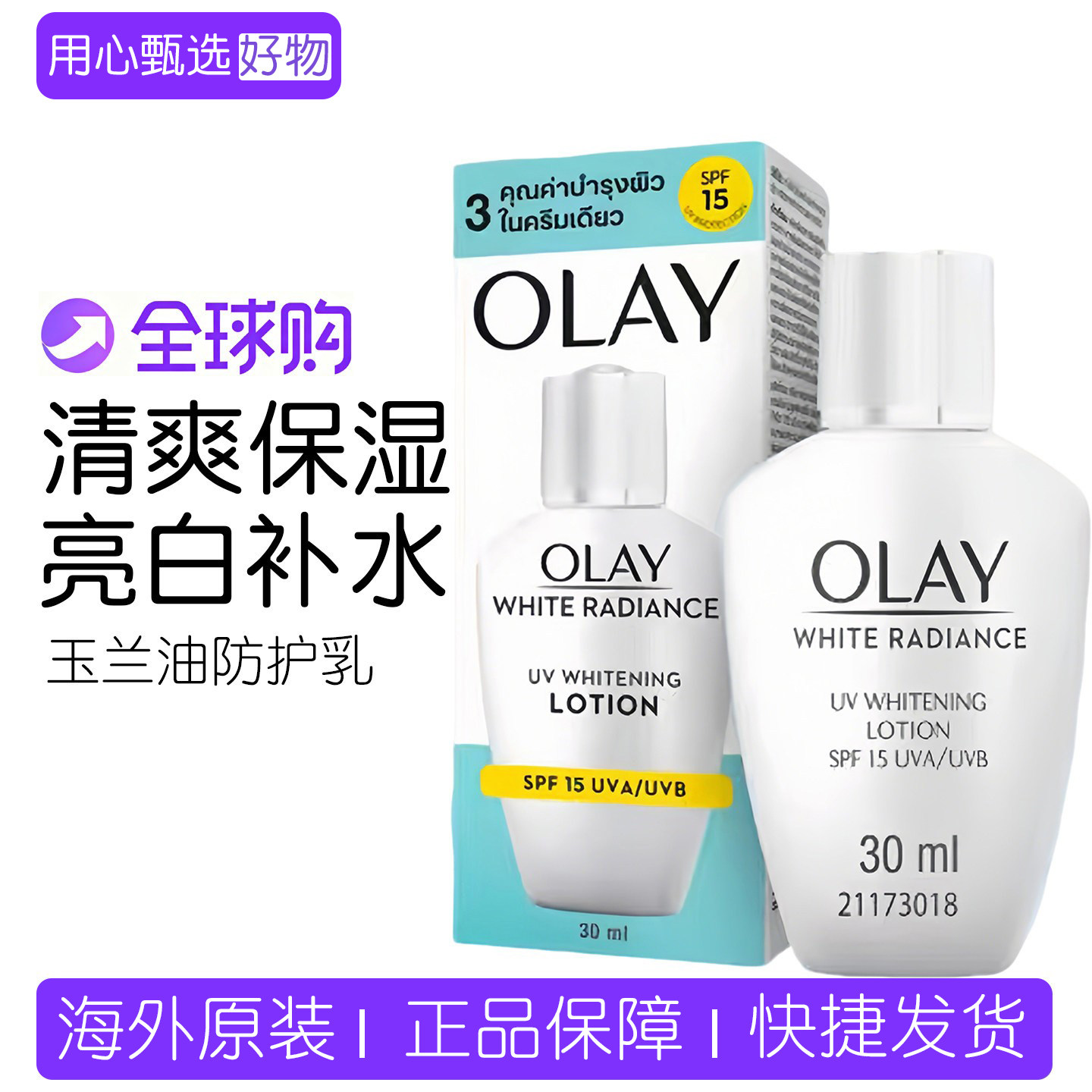 olay新款玉兰油三重美白防晒乳液75ML净白淡斑润肤露粉底霜泰国版