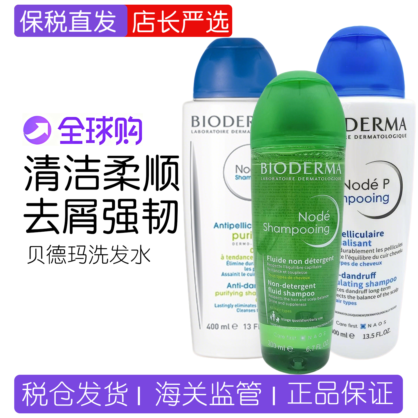 贝德玛NODE丝妍洗发水200ml温和
