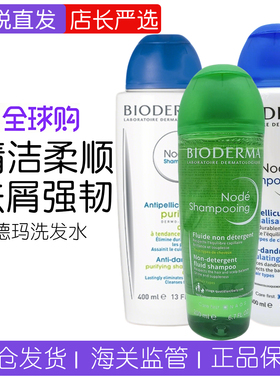 法国Bioderma贝德玛 NODE丝妍洗发水 温和舒缓低敏无刺激 200ml