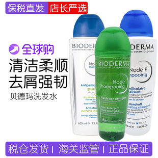 200ml 温和舒缓低敏无刺激 法国Bioderma贝德玛 NODE丝妍洗发水