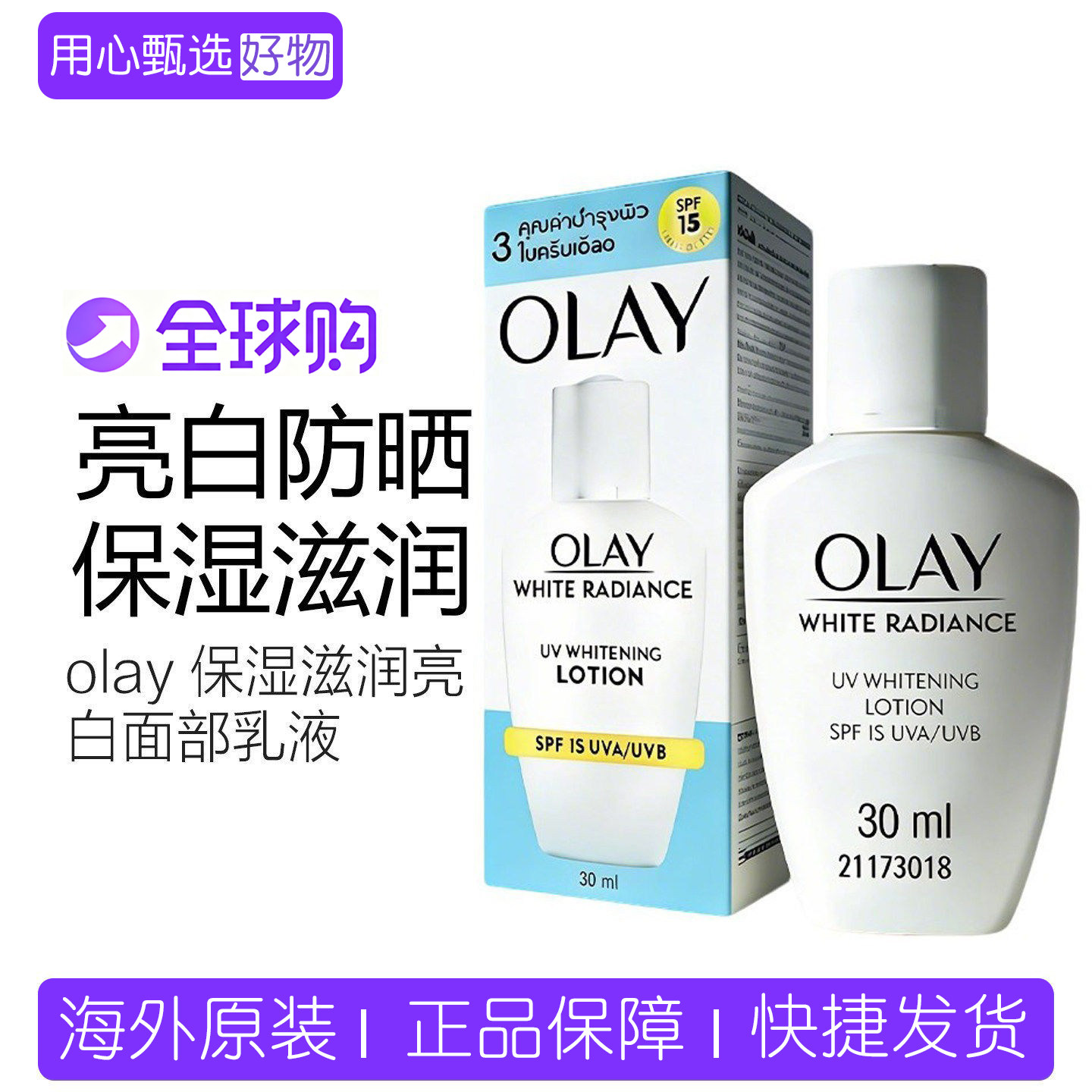 olay新款玉兰油三重补水防晒乳液150M提亮肤色润肤露粉底霜泰国版