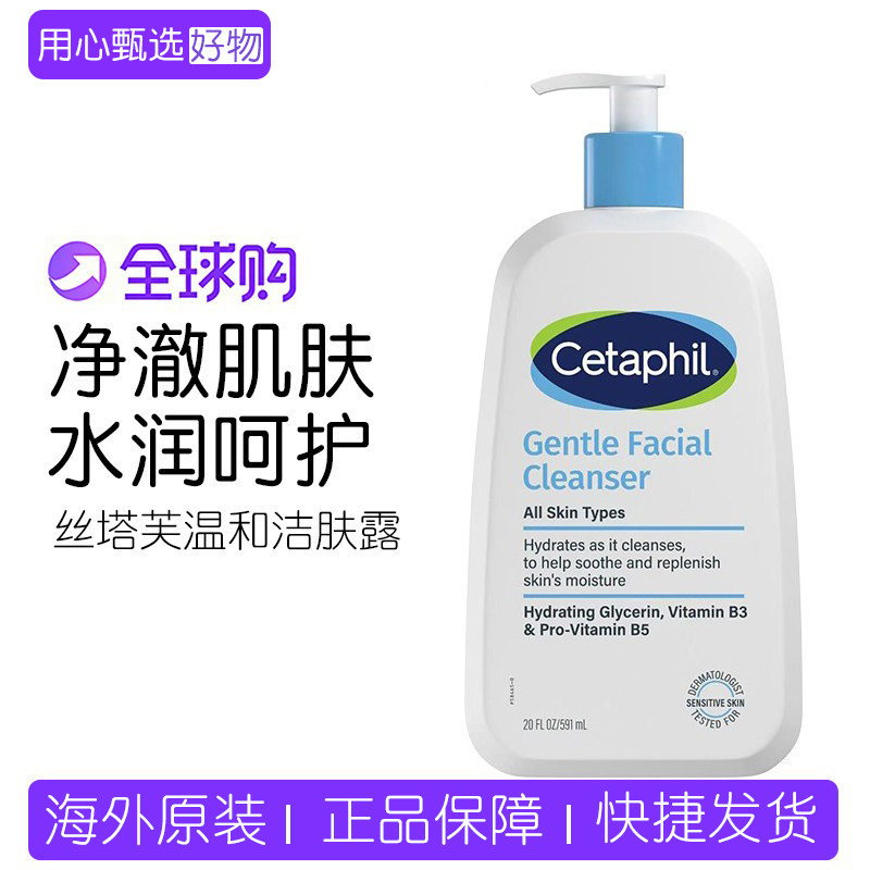 美国 Cetaphil 丝塔芙温和洁肤露洗面奶单支装591ml加拿大产 28.5