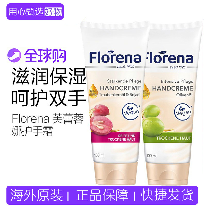 德国Florena护手霜芦荟橄榄油葡萄籽滋润保湿补水防裂男女护手霜